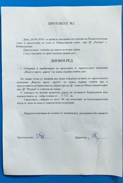 Кампания 'Вместо цвете- ДАРЕТЕ" - ДГ Ралица - Войводиново